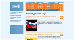 Desktop Screenshot of kids.chtenie-21.ru